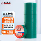 九头鸟电工绝缘胶带PVC防水电气胶布绿色10米*10卷装
