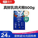LEGENDSANDY蓝氏狗粮真鲜乳鸽中小型犬泰迪比熊生骨肉冻干鲜肉犬粮500g