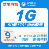 中国移动首年9元手表卡 充50得170话费100分钟（需尽快上传身份信息以便发货）