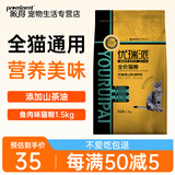 优瑞派猫粮 幼猫成猫流浪猫添加山茶油精华猫咪主粮 全价通用粮 海洋鱼味猫粮丨1.5kg3斤