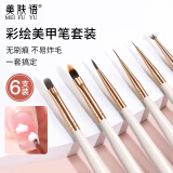 美肤语专业彩绘美甲笔刷6支套刷线建构光疗笔点钻画笔晕染MF8650