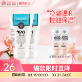美丽蓓菲森缇澳泰国牛奶洗面奶2只装100ml*2加氨基酸洁面10g*2组合装送礼