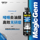 宝能（MAGIC GEM）汽车油膜去除剂除油膜清洗剂挡风玻璃去除水渍眩光清洁剂236ml