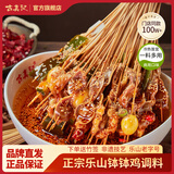 古真记钵钵鸡调料乐山正宗商用配方冷串串底料特产火锅麻辣烫红油底料 麻辣味160g