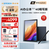 思必驰（AISPEECH）【重磅新品】4G AI智能办公本A2 Turbo 畅写版 8.4英寸柔彩屏平板 手写电子书阅读器电纸书