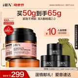 HBN晚霜2.0视黄醇双a醇面霜抗皱淡纹保湿紧致女士母亲节礼物护肤