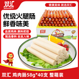 双汇 鸡肉火腿肠香肠 58g*40支 整箱 鸡肉肠 休闲零食 露营 出游 速食