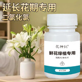 花神纪鲜花绿植专用泡腾片84消毒液养花杀菌鲜花植物园林插花卉切保鲜剂 鲜花绿植泡腾片-3瓶