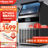 惠康（HICON)制冰机商用全自动制冰机奶茶店专用70KG/80KG/100KG大容量耐用开店全自动方块冰制作机 [新款月牙冰]64颗-产68KG-自来水