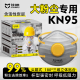佳睦杯型kn95口罩专业防尘透气工业粉尘打磨煤矿专用重度防灰粉10只