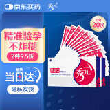 秀儿早孕试纸20条 验孕棒  验孕试纸 早早孕试纸 高精度验孕显示怀孕