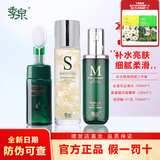 季泉护肤品套装旗舰正品修护敏感肌补水保湿滋润呵护肌肤送妈妈礼物 补水提亮保湿三件套