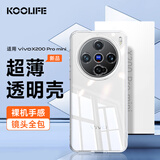 KOOLIFE适用vivo X200Pro mini手机壳维沃X200Promini手机套镜头全包简约亲肤透明软壳淡化指纹外背壳