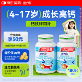 健力多钙片钙铁锌维生素dk90片*2瓶儿童钙片青少年4-17岁成长钙官方正品