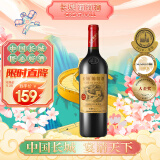 长城 华夏葡园 长城九二赤霞珠干红葡萄酒 750ml 单瓶装