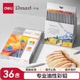 得力（deli）36色丹途油性彩色铅笔高显色美术设计专业手绘专用绘画笔彩铅入门填色彩笔套装RK100-36