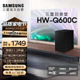 三星（SAMSUNG）HW-Q600C/XZ 杜比全景声 无线蓝牙回音壁条形音箱低音炮 家庭影院电视投影游戏音响 智能音效