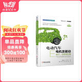 电动汽车电机及驱动：设计、分析和应用