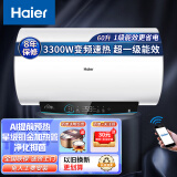 海尔（Haier）电热水器一级能效60/80升增容变频速热免清洗免换镁棒家用储水式卫生间活水洗澡节能安全防电墙 60L 3300W AI变频增容速热免换镁棒
