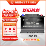 骆驼(CAMEL)汽车电瓶蓄电池58043(2S) 12V80AH适配沃尔沃XC60奥迪A6A8 上门安装-以旧换新 适用于 奔驰C级/保时捷911/大众捷达/福迪雄狮
