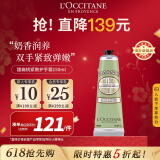 欧舒丹（L'OCCITANE）甜扁桃紧致护手霜150ml紧致肌肤滋润修护官方直售母亲节礼物