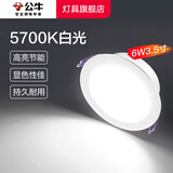 公牛（BULL）LED筒灯嵌入式家用客厅天花灯走廊过道玄关卫生间 超薄防眩光筒灯 6w3.5寸 5700K白光 开孔85-95mm 官方吊顶牛眼猫眼高显色灯具