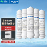 美菱（MeiLing） 净水器家用净水机滤芯前置/后置活性炭PP棉/UF超滤膜RO反渗透膜 【全套五级】整套5支滤芯