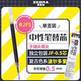 斑马牌（ZEBRA）复古色中性笔替芯（适用JJ15/JJ56/JJZ58/JJZ15）0.5mm子弹头笔芯 RJF5 波尔多紫 单支装