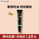 美宝莲FITme定制妆前乳柔雾版30ml 油皮控油磨皮隐形毛孔 生日礼物
