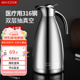 美厨（maxcook）保温壶暖水瓶 316不锈钢真空热开水壶家用大容量2L本色母亲节礼物
