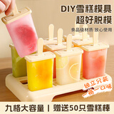 拜杰冰块模具自制雪糕模具食品级冰淇淋冰棒冰棍冰格冰糕冰激凌模具