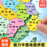 星星舟中国地图拼图玩具6-12岁磁力初中生地理行政区划分八年级专用挂图 【木质】中国/世界拼图-儿童版