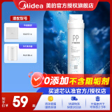 美的（Midea）净水器滤芯适用MU151-4、MU136-4(M1)、MU138-4、MU163A-4、MU136A-4、MU135B-4等，S1- PP棉滤芯