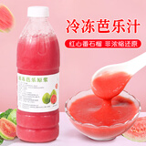 冷冻百香果汁原浆960g奶茶店专用百香果肉果酱速冻果汁多口味 冷冻红芭乐原浆 960g*1瓶