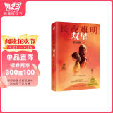长夜难明：双星（京东专享印签 悬疑推理小说作家紫金陈2024全新力作，继《长夜难明》后，推理之王第四部作品） 小说