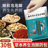 九道艾艾草泡脚药包艾叶养生草本足浴包泡脚粉中草药湿气寒疲劳瑶浴男女 泡脚药包*30包