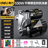 得力增压泵家用全自动自吸泵热水器自来水全屋太阳能抽水泵加压管道泵 530W智能定时不锈钢抗冻款