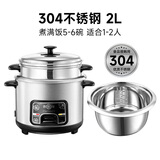 百花304-316不锈钢电饭锅家用40年老品牌蒸煮一体电饭锅 2L/304不锈钢(推荐1-2人) 2L 无孔锅耳