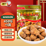 渝兄重庆特产怪味胡豆450g麻辣蚕豆小包装怪味豆零食下酒菜