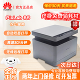 华为PixLab B5/毕昇 X1//PRO/MAX黑白激光打印机复印扫描办公A4一体机 PixLab B5(X1 MAX升级两年上门) 官方标配【全新正品 上门保修】
