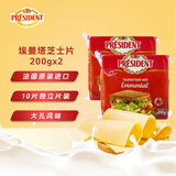 总统（President）法国进口埃曼塔芝士片（奶酪制品）200g*2 面包 披萨 食材
