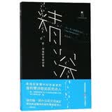 精深 雷·阿曼特劳特诗集/天星诗库
