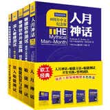 人月神话+敏捷估算与计划+敏捷软件测试+深入敏捷测试+ScrumMaste（套装共5册）