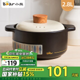 小熊（Bear）砂锅 宽口煲仔饭炖锅耐高温不开裂2.8L 煲汤沙锅燃气灶陶瓷锅