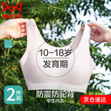 猫人2件少女内衣二三阶段儿童内衣女背心发育期初高中生学生运动文胸 牙白+浅杏 2件 【透气舒适无痕】 155 (L) 建议：90-110斤