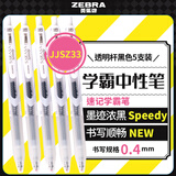 斑马牌（ZEBRA）按动中性笔 Speedy速记学霸笔 0.4mm子弹头大容量手账笔 JJSZ33 透明杆黑色 5支装
