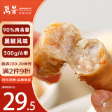 万景 黑胡椒鲜虾肠300g/袋(6根) 风味香肠烤肠空气炸锅烧烤麻辣烫食材