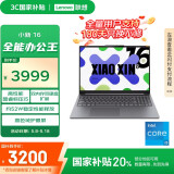 联想笔记本电脑小新16 2025高性能轻薄本 英特尔酷睿标压i5 24G 512G 高色域 办公【国家补贴20%】