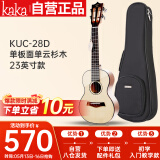 kakaKUC-28D单板面单云杉尤克里里乌克丽丽ukulele小吉他23英寸