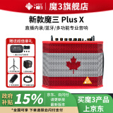 魔3plusX2024款魔三音响吉他音箱魔方充电弹唱电吹管户外直播带声卡 魔3plusX 枫叶红 120w